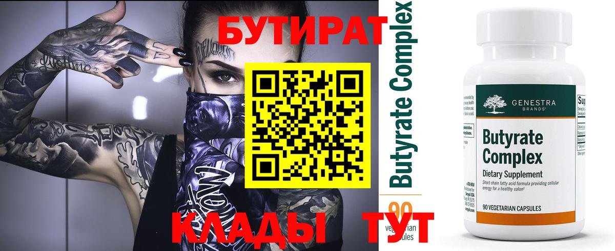 БУТИРАТ буратино  Вход с VPN  Радужный 