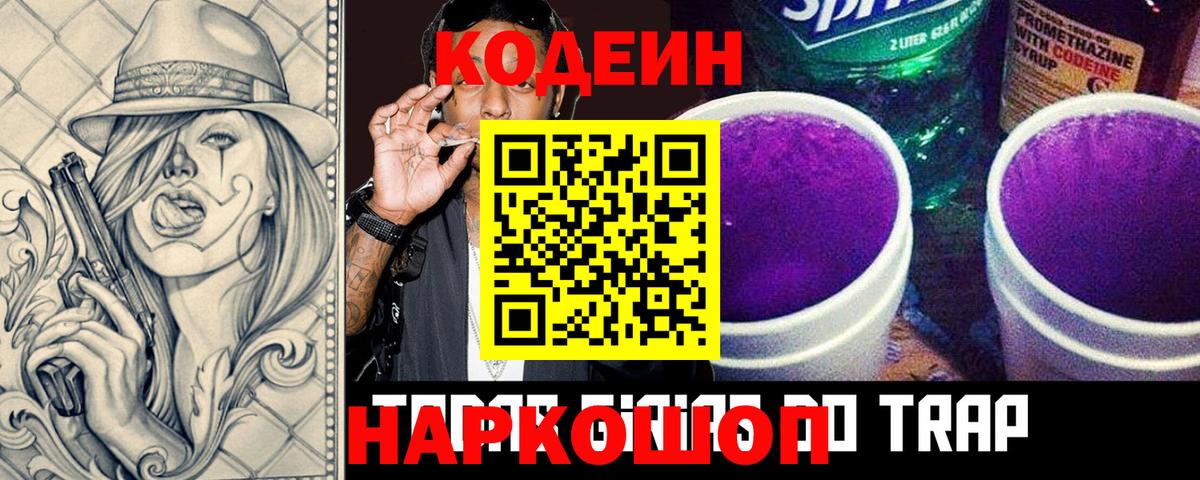 Codein напиток Lean (лин)  Codein Purple Drank  Радужный  как найти закладки  Вход с VPN 
