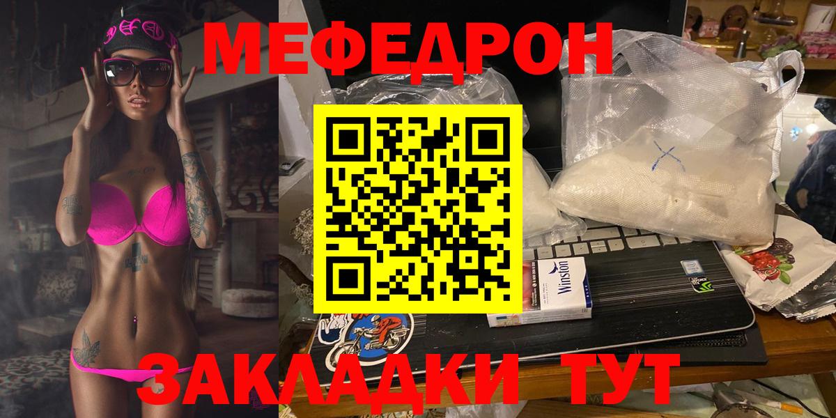 Меф  Радужный