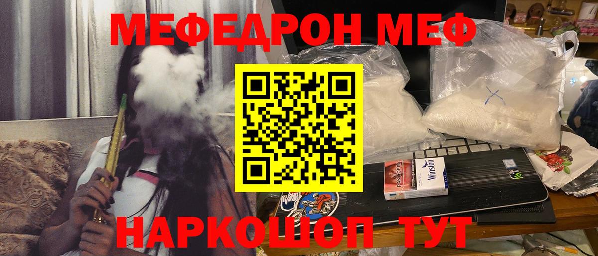 МЯУ-МЯУ mephedrone  МЯУ-МЯУ мяу мяу  Радужный  Вход с VPN 